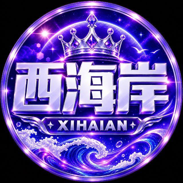 西海岸（新台必爆）